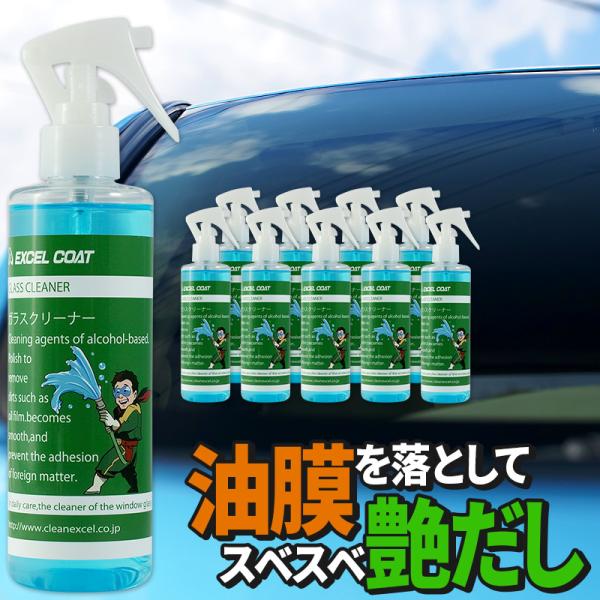 【10本セット】エクセルコート プロ仕様 ガラスクリーナー250ml×10本セット EXCELCOA...