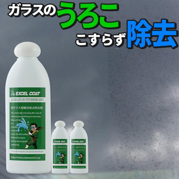 【3本セット】自動車ガラス用 ウロコ取り 業務用 窓ガラス用鱗状斑点除去剤200g×3本 車 ウィン...