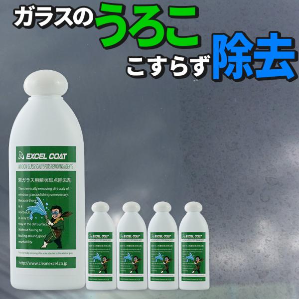 【5本セット】自動車ガラス用 ウロコ取り 業務用 窓ガラス用鱗状斑点除去剤200g×5本 車 ウィン...