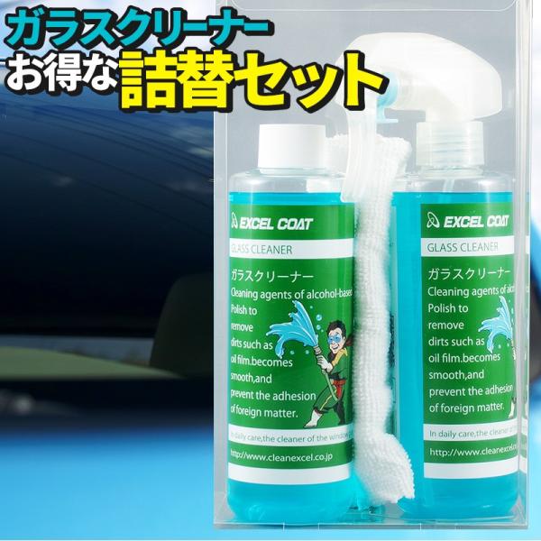洗車用品 ガラスクリーナー詰替セット 業務用 250ml×2本 拭き取り用クロス付き 車 ウィンドウ...