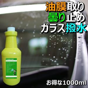 窓ガラス撥水コーティング剤 1000ml×1本 塗布用パットクロス付き ガラス撥水 油膜取り 曇り止め｜excelcoat