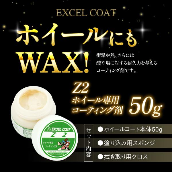 ホイールコーティング アルミホイール専用コーティング剤Z2 50g アルミホイール コーティング ホ...