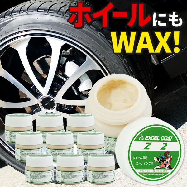 【10本セット】アルミホイール専用コーティング剤Z2 業務用 50ml×10本 車 洗車用品 カーケ...