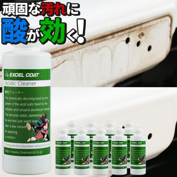 【半額】【10本セット】酸性クリーナー 業務用 200g×10本 車 アルミホイール エンブレム グ...