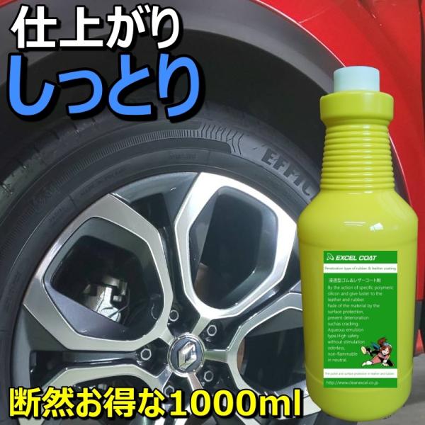 タイヤワックス レザーワックス 業務用 浸透型ゴム＆レザーコート剤 1000ml×1本 スポンジ&amp;ク...