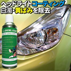 ヘッドライトキレイ Com メール便 送料無料 ２分で綺麗 研磨剤フリー 汚れ くすみ 除去 クリーナー 曇り 黄ばみ取り 磨き コーティング ピカール代用 Headlightcom1 Auto Parts Osaka 通販 Yahoo ショッピング
