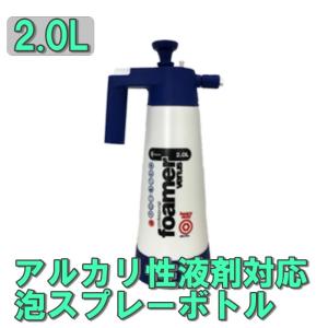 kwazar カサール ヴィーナス フォーマー アルカライン 2.0L 蓄圧式泡ハンドポンプ アルカリ性液剤対応｜excelcoat