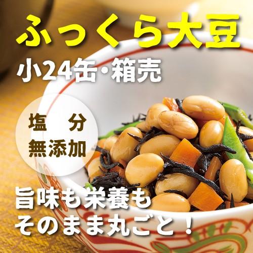 ふっくら大豆 24缶 箱売り 大豆 缶詰 北海道 ドライパック 非常食 遺伝子組み換えなし 塩分無添...