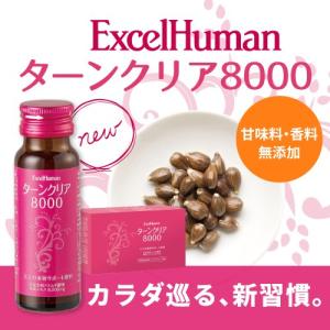 ターンクリア8000 産学連携 イボ ハトムギ ヨクイニン 美肌 日焼け ターンオーバー ビタミン 葉酸 eh EH エクセル エクセルヒューマン｜excelhuman-net