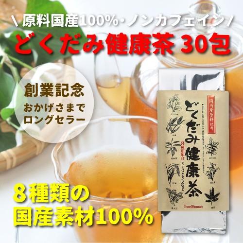 どくだみ健康茶 大麦 どくだみ 健康茶 はと麦 黒大豆 ほうじ茶 米 玄米 杜仲茶 熊笹 国産 ノン...