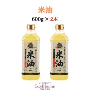 米油 600ｇ 2本　油 オメガ9系列 栄養機能食品 EH eh エクセル エクセルヒューマン｜excelhuman-net