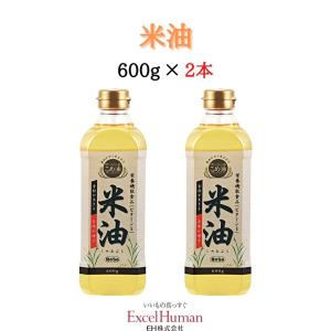 米油 600ｇ 2本　油 オメガ9系列 栄養機能食品 EH eh エクセル エクセルヒューマン｜excelhuman-net