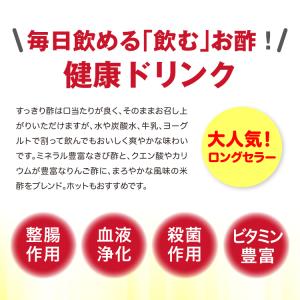 すっきり酢 6本セット 飲むお酢 酢 クエン酸...の詳細画像1