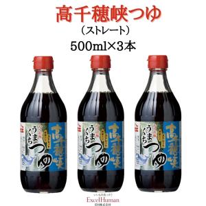 ヤマエ 高千穂峡つゆ かつお味うまくち 500ml×３本セット　かつお味 つゆ ストレート EH eh エクセル エクセルヒューマン｜excelhuman-net