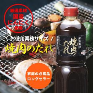 焼肉のたれ 1L　焼肉 たれ タレ 大容量 業務用 おいしい みそ ごま油 にんにく EH eh エクセル エクセルヒューマン｜excelhuman-net