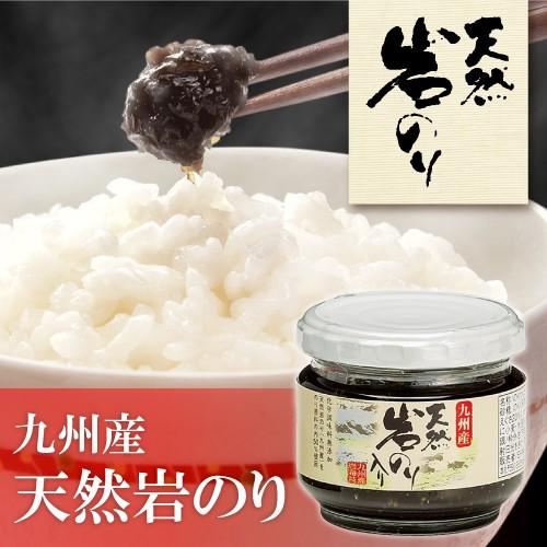 国産岩のり 2個入り  天然岩のり 海苔 ノリ 瓶 ビン 九州産 天然岩海苔使用 無添加 かつおだし...