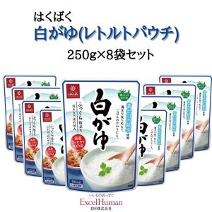 はくばく 白がゆ  8袋セット レトルトパウチ おかゆ 国産 コシヒカリ 富士山の銘水使用 EH eh エクセル エクセルヒューマン｜excelhuman-net