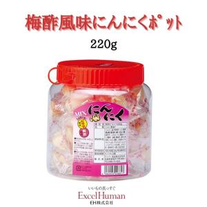 梅酢風味にんにくポット　42個入　220ｇ  にんにく ピリ辛 梅 酢 個包装 EH eh エクセル エクセルヒューマン｜excelhuman-net