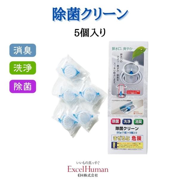 除菌クリーン (5個)　除菌 消臭 洗浄 排水口 キッチン 三角コーナー 掃除 黒ずみ 悪臭 eh ...