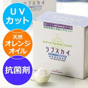 ラブスカイ 洗濯洗剤 粉末タイプ 天然オレンジオイル 外線吸収剤 UV UVカット 抗菌剤 環境 eh EH エクセル エクセルヒューマン｜excelhuman-net