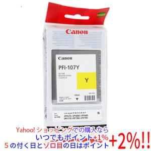キヤノン（Canon） インクタンク PFI-1300 Y イエロー : エクセラー