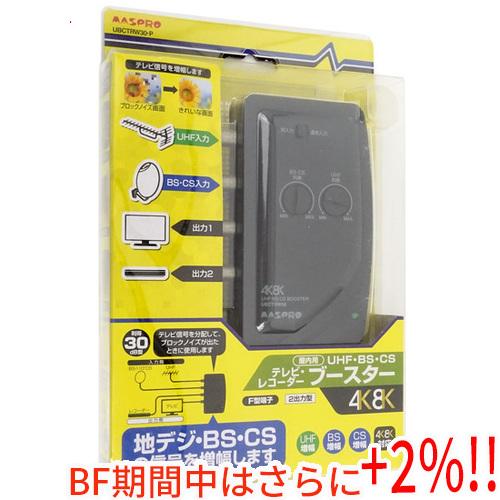 【ブラックフライデー！ポイント３倍！11/25-11/30！】マスプロ 4K8K対応UHF/BS/C...