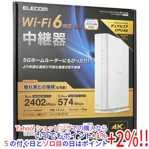 ELECOM エレコム 無線LAN中継器 WTC-X3000GS-W ホワイト