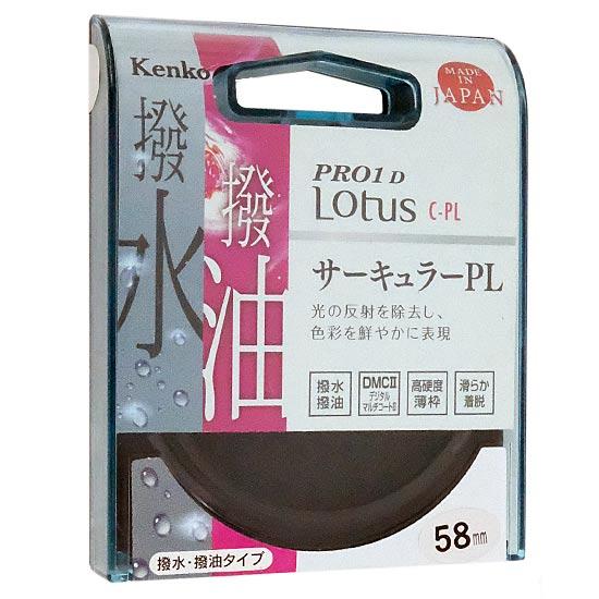 【ゆうパケット対応】Kenko PLフィルター 58S PRO1D Lotus C-PL 58mm ...