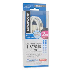 MASPRO JLS2D-P テレビ接続ケーブル　2m Amazon | マスプロ電工 家庭用TV接続ケーブル ストレート型