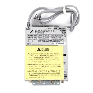 DXアンテナ ブースター　CUW30MS DXアンテナ CS/BS-IF・UHF・CATVブースター CUW30MS [管理