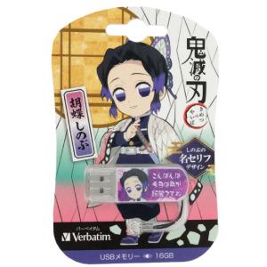 【ゆうパケット対応】Verbatim キャップ式USBフラッシュメモリ テレビアニメ「鬼滅の刃」 16GB 胡蝶しのぶ USBNSHINOBU16G [管理:1000026744]｜excellar-plus