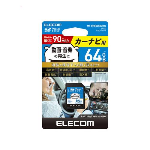 爆買【ゆうパケット対応】ELECOM エレコム カーナビ用 SDXCメモリーカード MF-DRSD0...