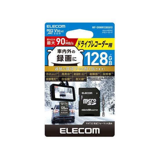 【ゆうパケット対応】ELECOM エレコム ドライブレコーダー用 microSDXCメモリーカード ...