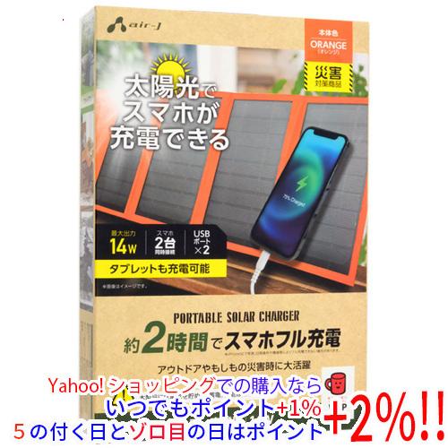 エアージェイ ポータブルソーラー充電器 AJ-NSOLAR14W OR オレンジ