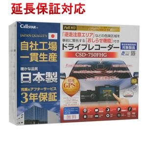 CELLSTAR ドライブレコーダー CSD-750FHG [管理:1100021454]