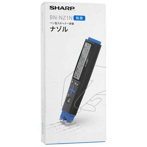 【新品訳あり(箱きず・やぶれ)】 SHARP製 ペン型スキャナー辞書 和英モデル ナゾル BN-NZ...