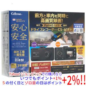 CS-61FH （ドライブレコーダー）の商品画像