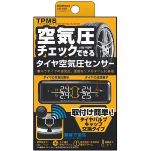 タイヤ空気圧センサー カシムラ KD-220 エアバルブキャップ交換タイプ 温度チェック