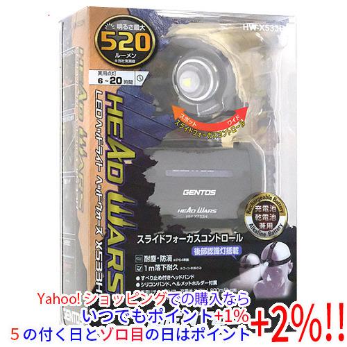 GENTOS LEDヘッドライト ヘッドウォーズ HW-X533H