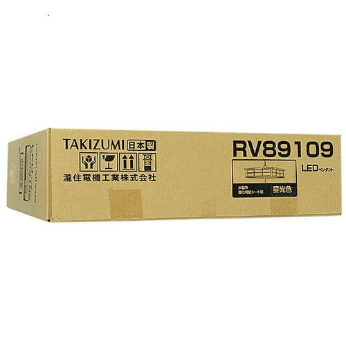 爆買瀧住電機工業 LEDペンダントライト RV89109