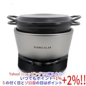 バーミキュラ（Vermicular）ライスポットミニ（3合炊き）トリュフ
