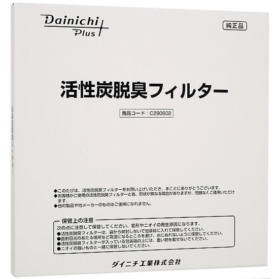 ダイニチ 空気清浄機 活性炭脱臭フィルター C290602 [管理:1100047104]