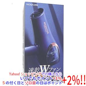 KOIZUMI ダブルファンドライヤー モンスター KHD-W800-A（ネイビー