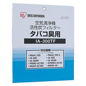 アイリスオーヤマ 空気清浄機用活性炭フィルター(たばこ臭用) IA-300TF [管理:1100047903]