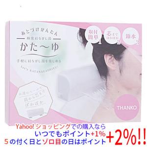 サンコー かんたんに後付け！極楽肩ながし湯システム「かた〜ゆ」