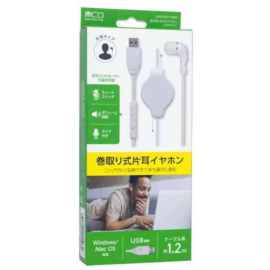 ミヨシ コントローラー付き 巻取り式 片耳イヤホン USBタイプ UHP-K01/WH ホワイト [...