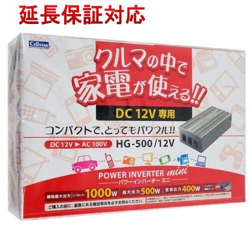 CELLSTAR DC12V車専用DC/ACインバーター HG-500/12V [管理:110005...