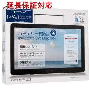 グリーンハウス 14型バッテリー内蔵ポータブルテレビ GH-PTV14B-BK [管理:1100051293]｜エクセラープラス