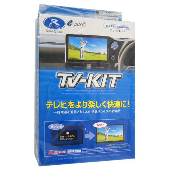 DATASYSTEM テレビキット(切替タイプ) レクサスNX350/RX350用 TTV442 [...