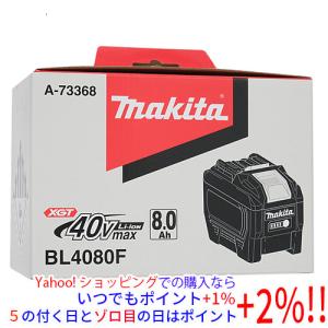 マキタ（makita） 純正 BL4080F リチウムイオンバッテリ 40Vmax 8.0Ah